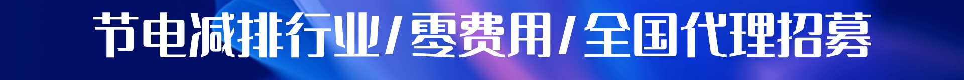 詩(shī)華羽代理招募電話(huà)18518764135